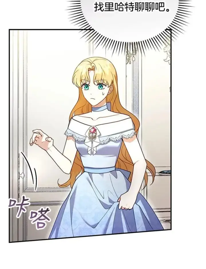 漫画《怀了恶棍的孩子》28.决心第11张图
