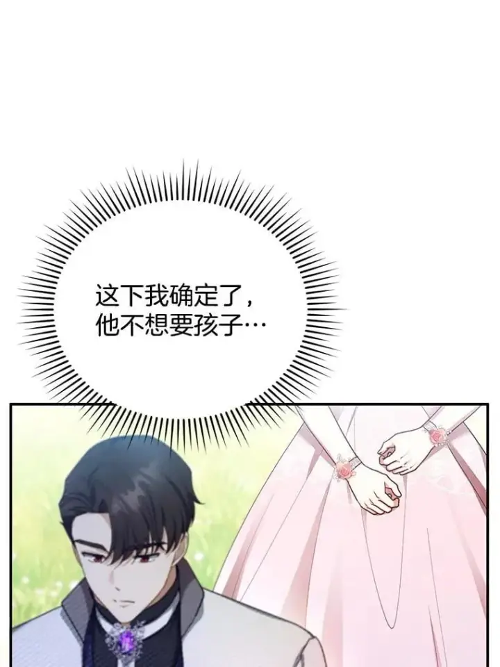 漫画《怀了恶棍的孩子》28.决心第111张图