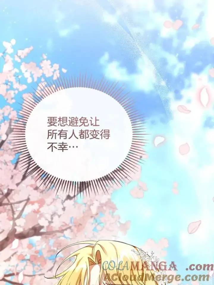 漫画《怀了恶棍的孩子》28.决心第113张图
