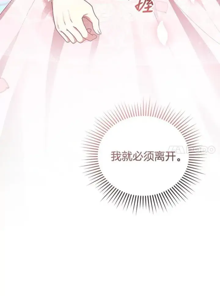 漫画《怀了恶棍的孩子》28.决心第115张图