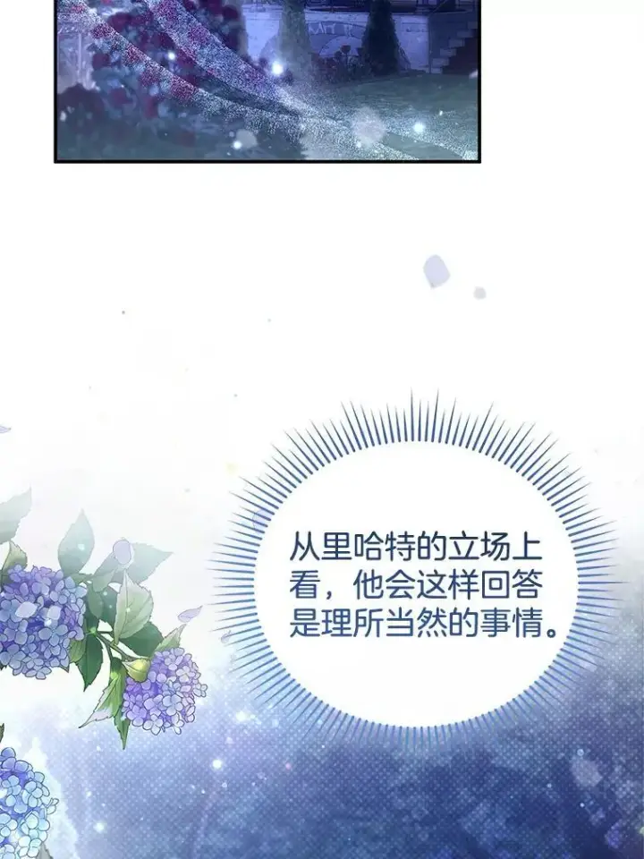 漫画《怀了恶棍的孩子》28.决心第118张图