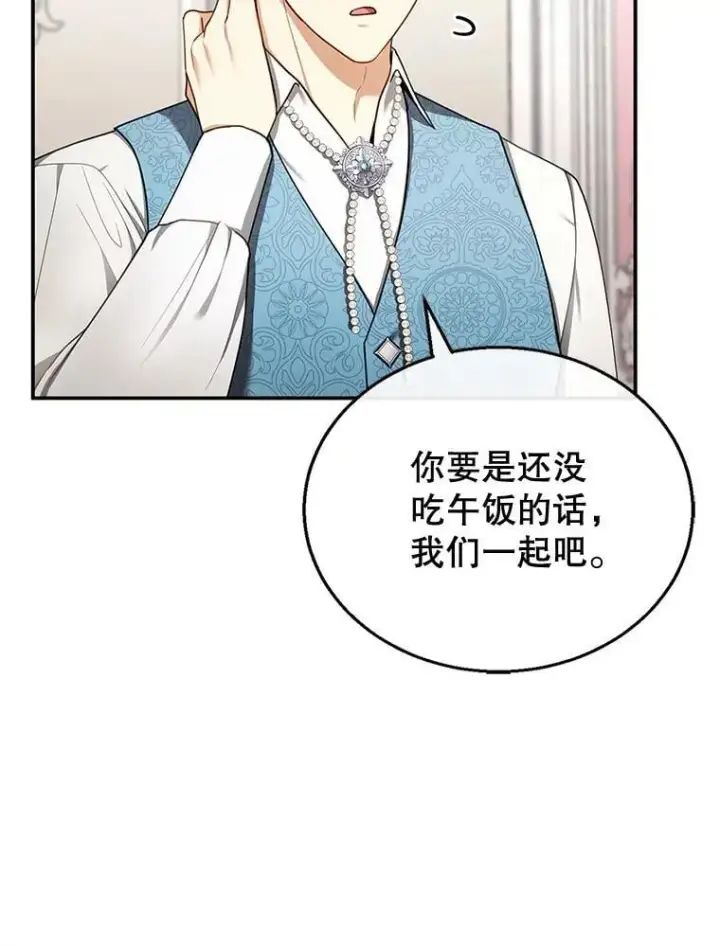 漫画《怀了恶棍的孩子》28.决心第15张图