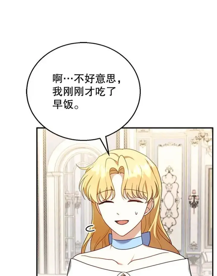 漫画《怀了恶棍的孩子》28.决心第16张图