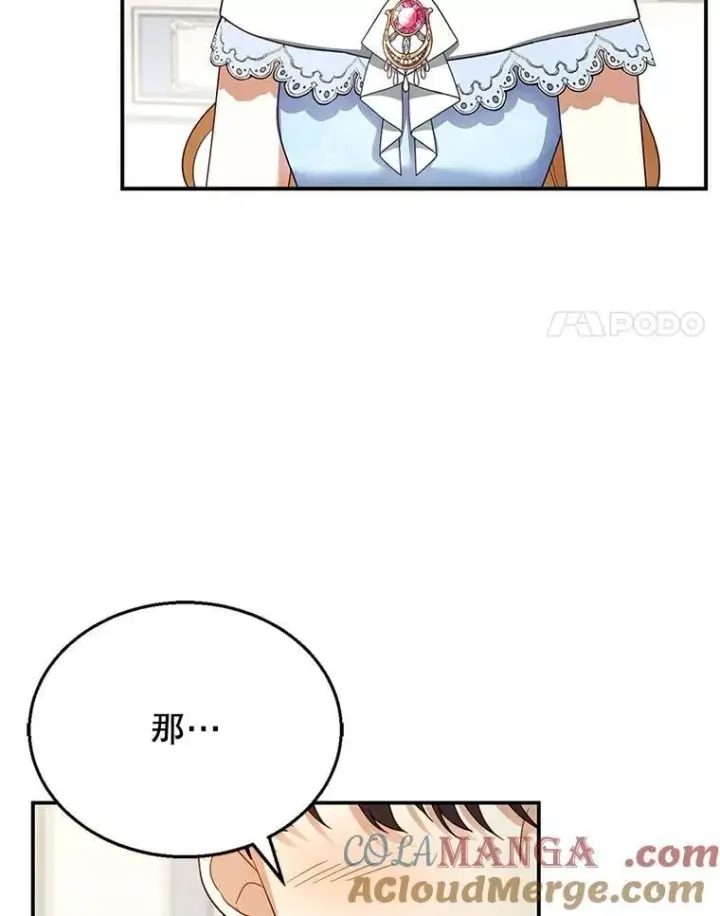 漫画《怀了恶棍的孩子》28.决心第17张图