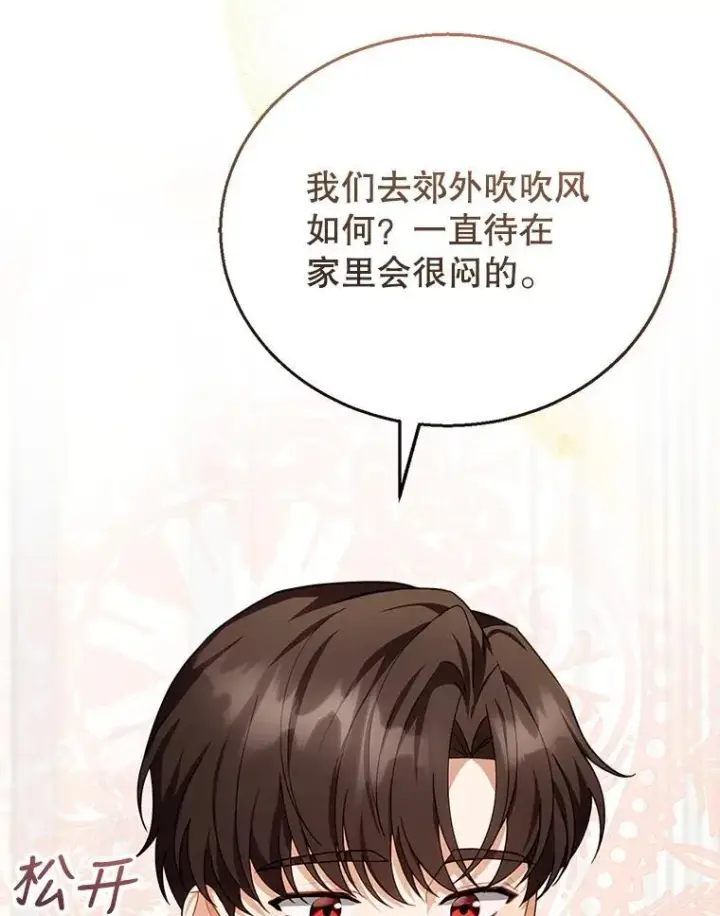 漫画《怀了恶棍的孩子》28.决心第19张图