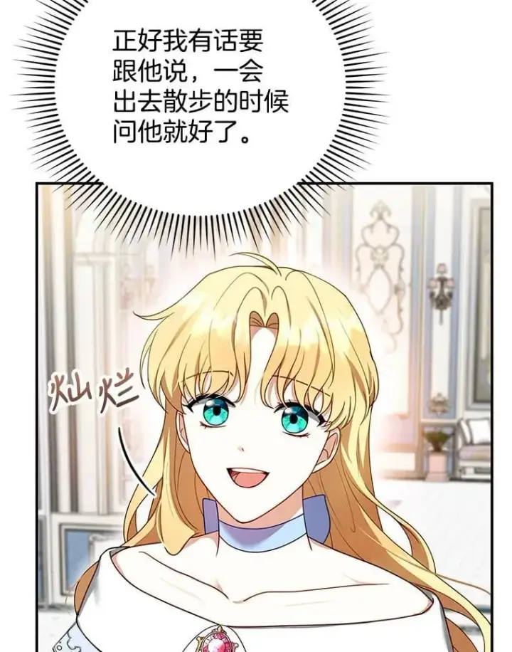 漫画《怀了恶棍的孩子》28.决心第22张图