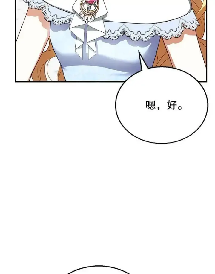 漫画《怀了恶棍的孩子》28.决心第23张图