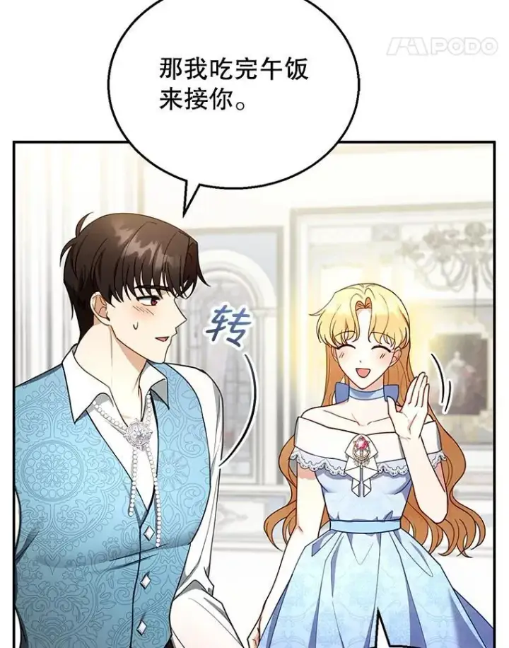 漫画《怀了恶棍的孩子》28.决心第24张图