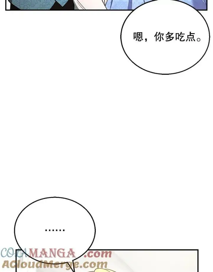 漫画《怀了恶棍的孩子》28.决心第25张图