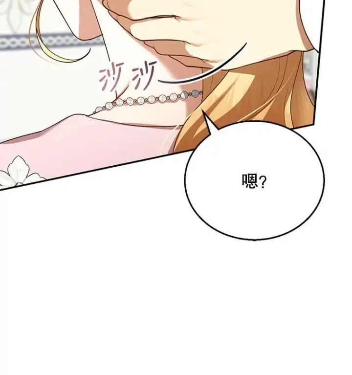漫画《怀了恶棍的孩子》28.决心第30张图