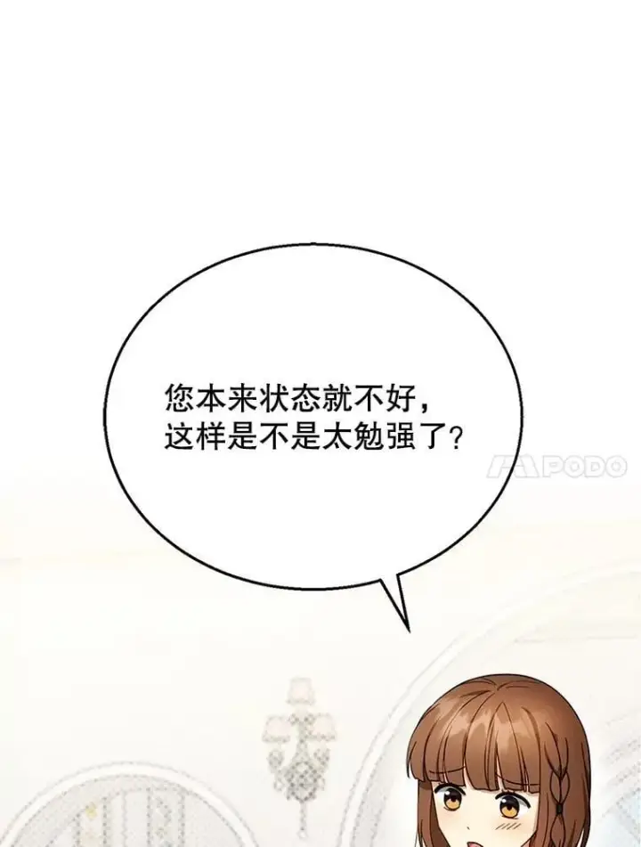 漫画《怀了恶棍的孩子》28.决心第31张图