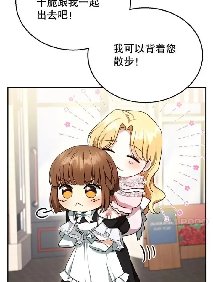漫画《怀了恶棍的孩子》28.决心第34张图