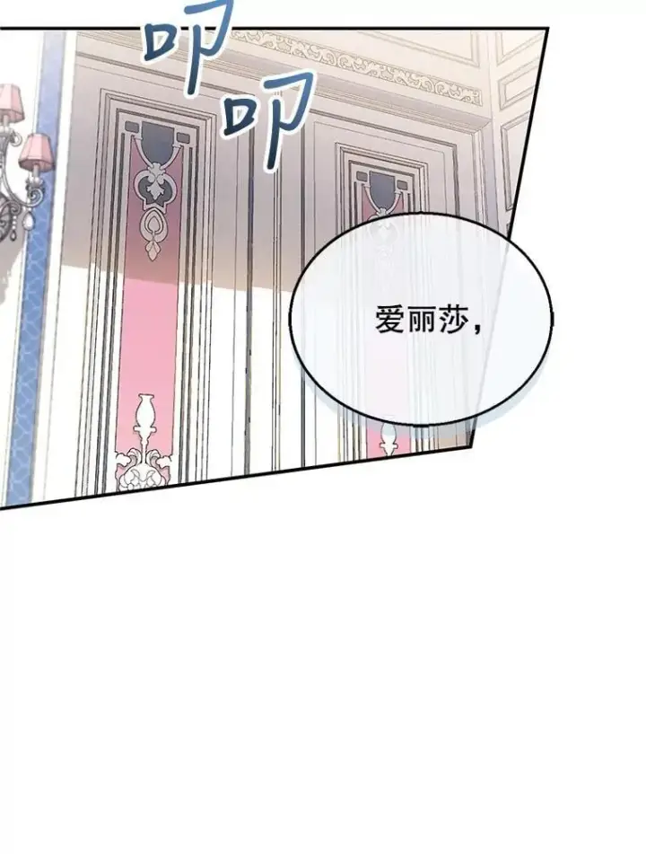 漫画《怀了恶棍的孩子》28.决心第36张图