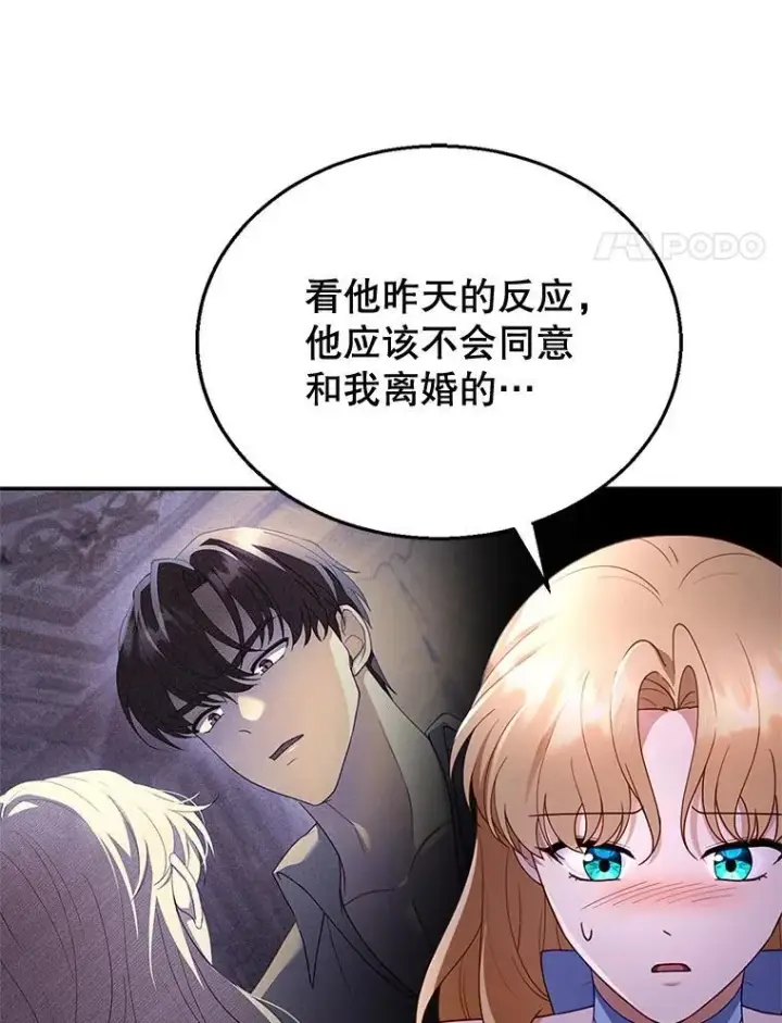 漫画《怀了恶棍的孩子》28.决心第4张图