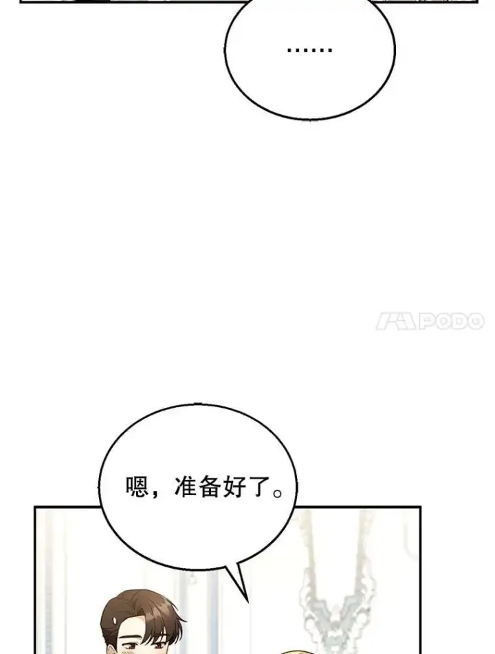 漫画《怀了恶棍的孩子》28.决心第44张图