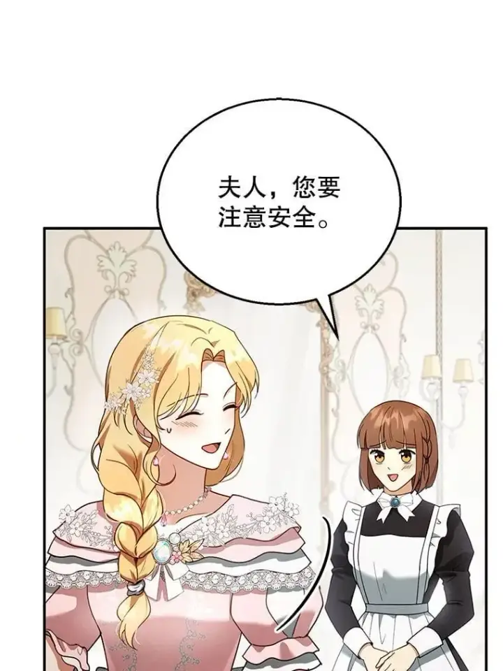漫画《怀了恶棍的孩子》28.决心第46张图