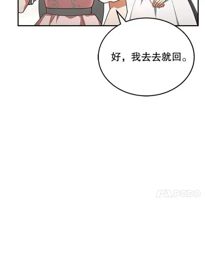 漫画《怀了恶棍的孩子》28.决心第47张图