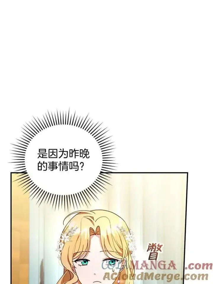 漫画《怀了恶棍的孩子》28.决心第49张图