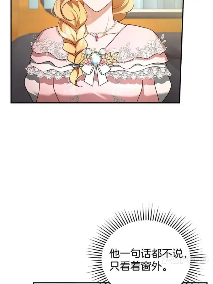 漫画《怀了恶棍的孩子》28.决心第50张图