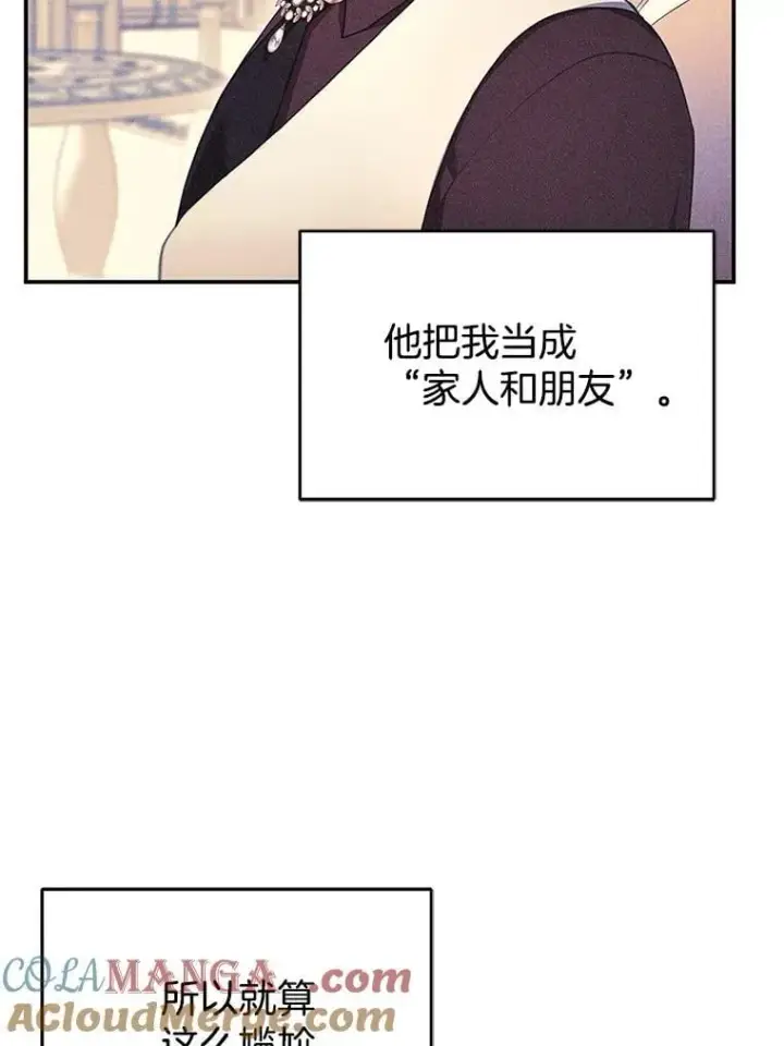 漫画《怀了恶棍的孩子》28.决心第53张图