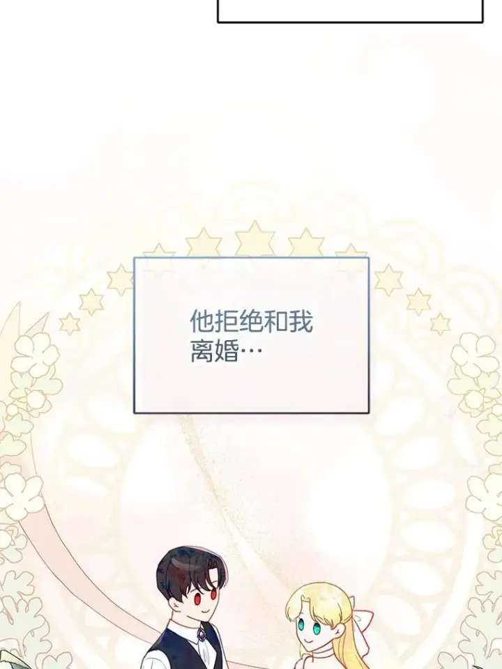 漫画《怀了恶棍的孩子》28.决心第55张图