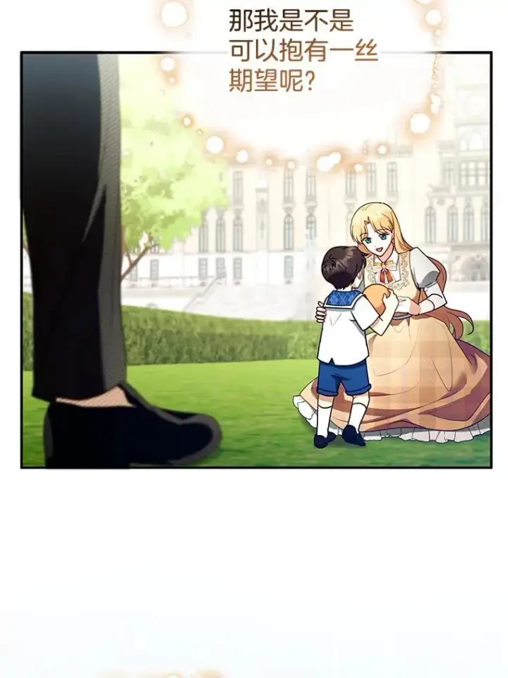 漫画《怀了恶棍的孩子》28.决心第58张图