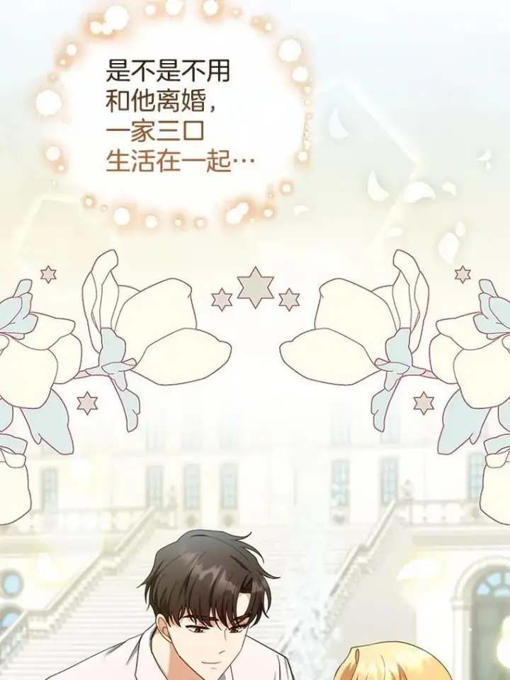 漫画《怀了恶棍的孩子》28.决心第59张图