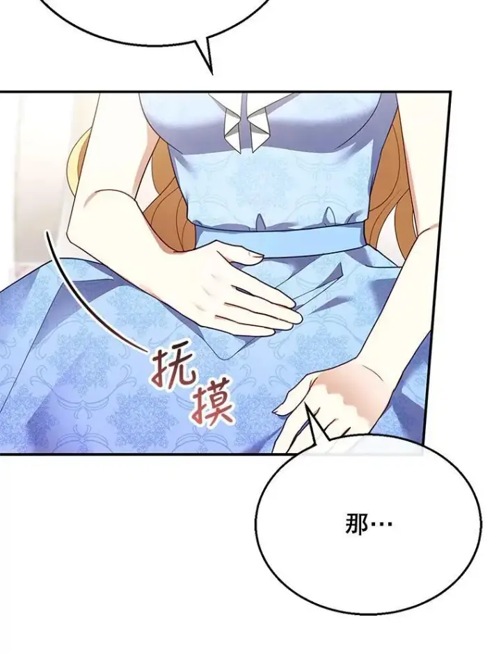 漫画《怀了恶棍的孩子》28.决心第6张图