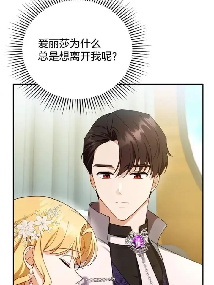 漫画《怀了恶棍的孩子》28.决心第68张图