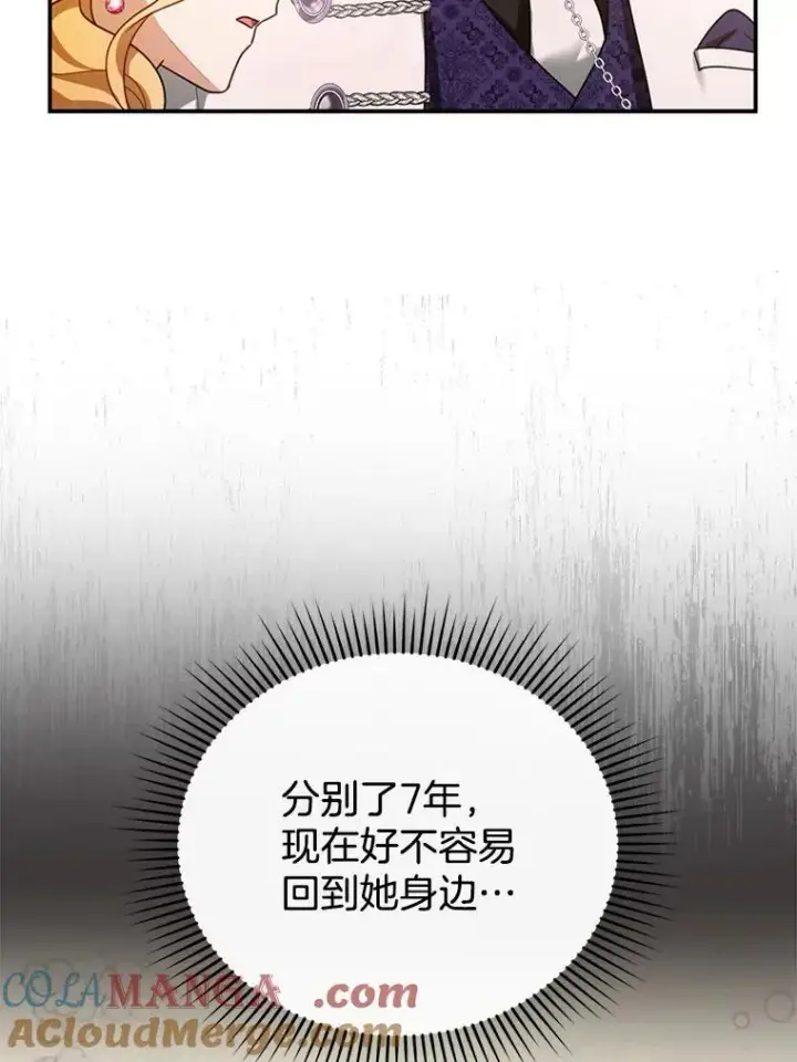 漫画《怀了恶棍的孩子》28.决心第69张图