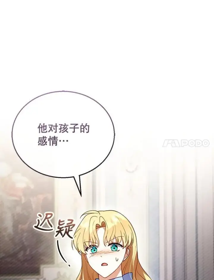 漫画《怀了恶棍的孩子》28.决心第7张图