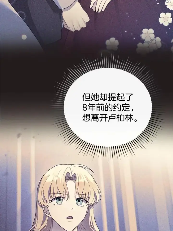 漫画《怀了恶棍的孩子》28.决心第71张图