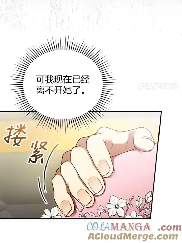 漫画《怀了恶棍的孩子》28.决心第73张图