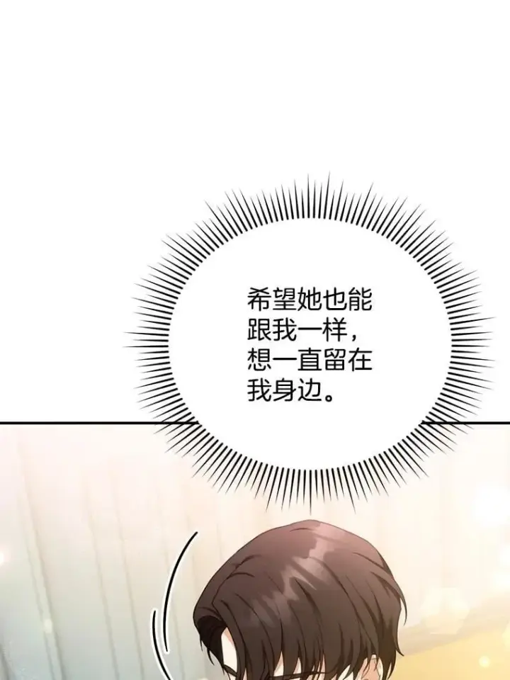 漫画《怀了恶棍的孩子》28.决心第74张图