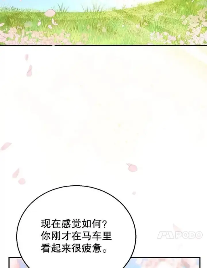 漫画《怀了恶棍的孩子》28.决心第79张图