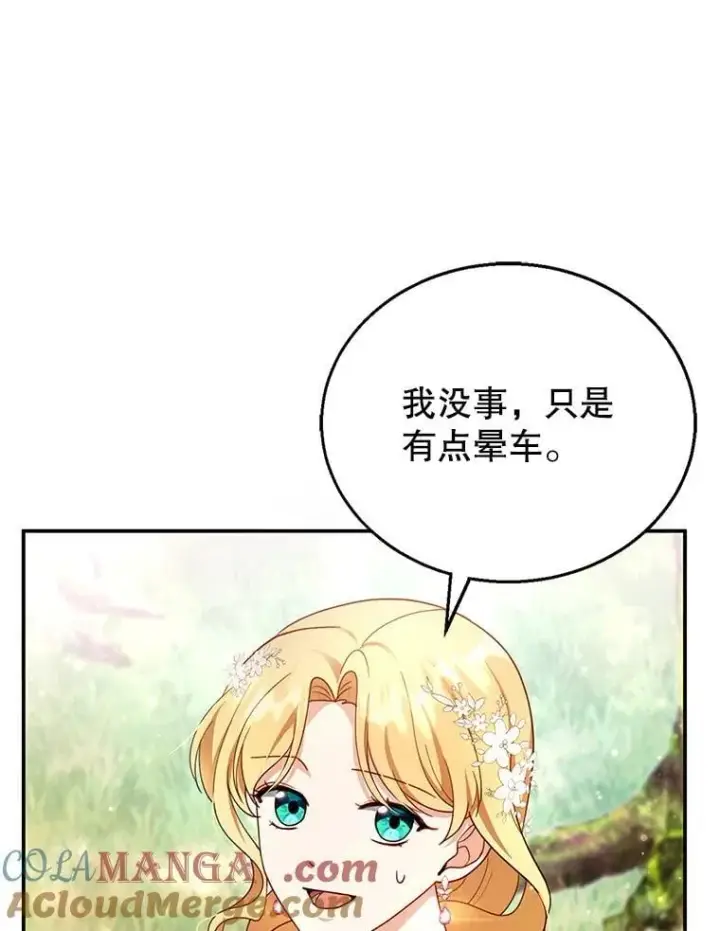 漫画《怀了恶棍的孩子》28.决心第81张图