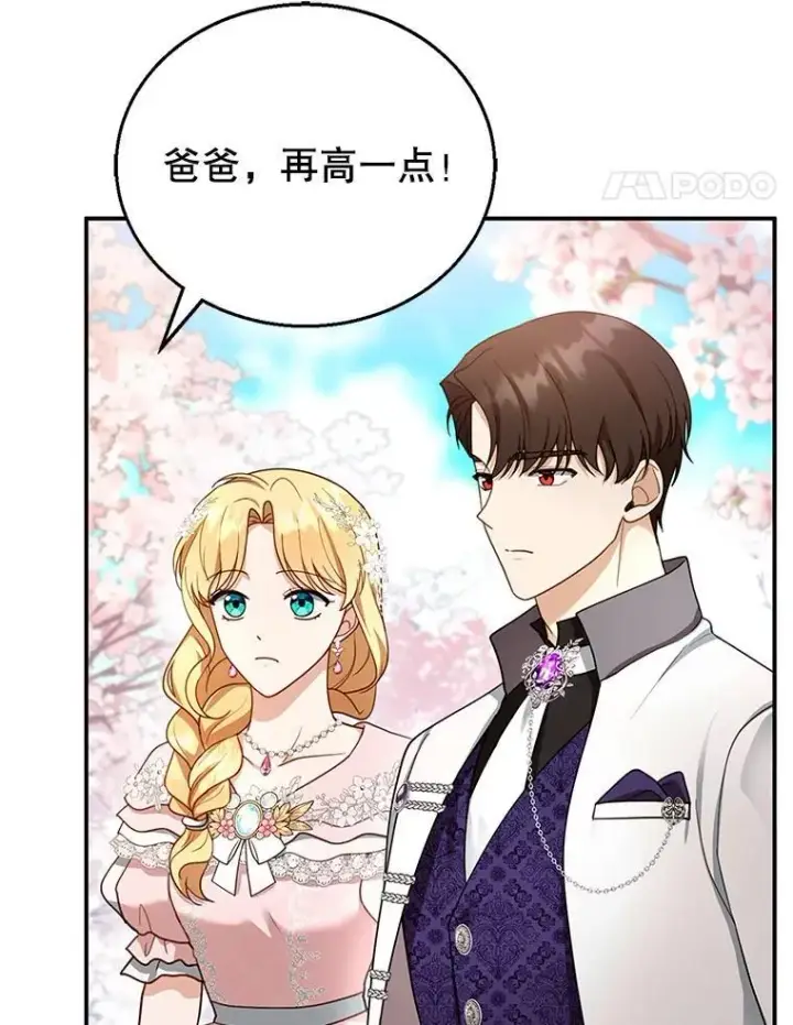 漫画《怀了恶棍的孩子》28.决心第83张图