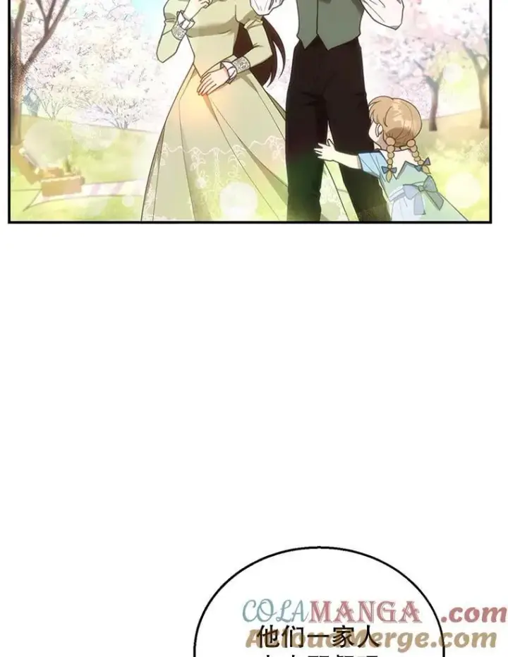 漫画《怀了恶棍的孩子》28.决心第85张图