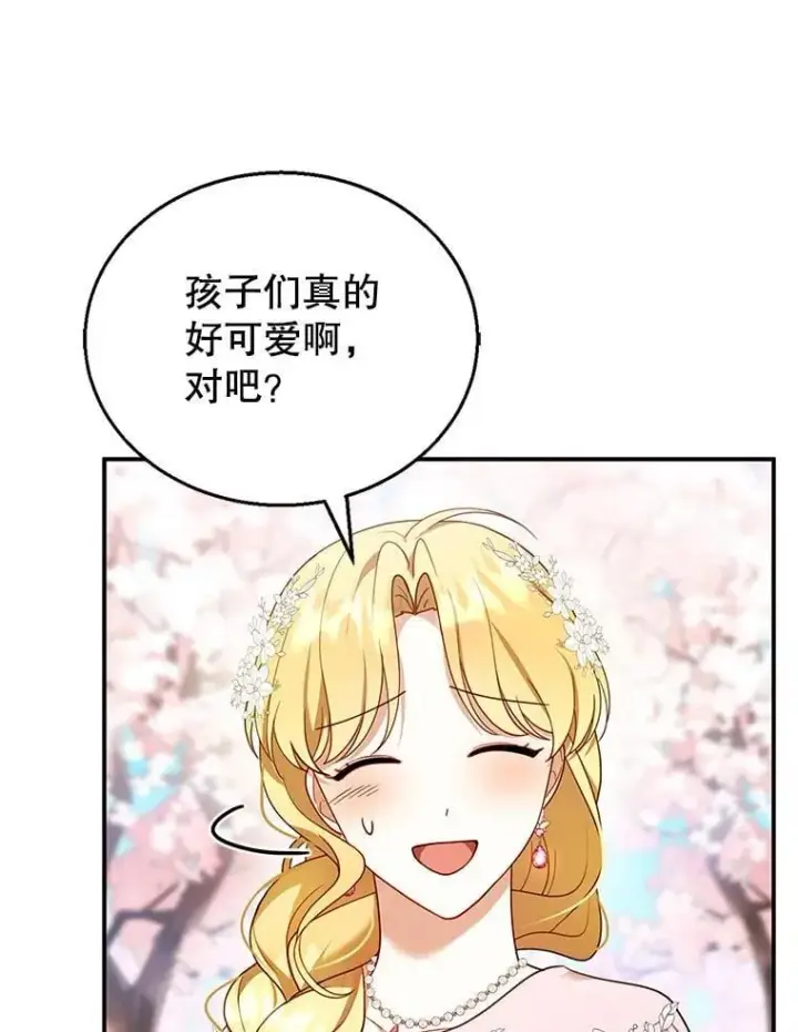 漫画《怀了恶棍的孩子》28.决心第87张图