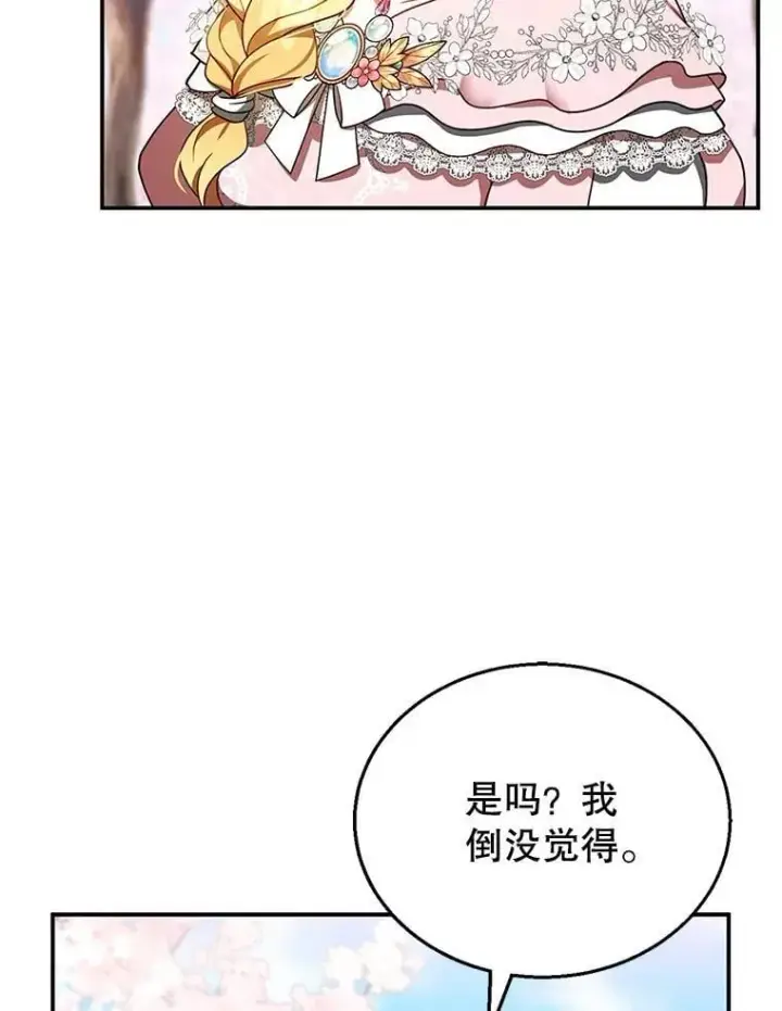 漫画《怀了恶棍的孩子》28.决心第88张图