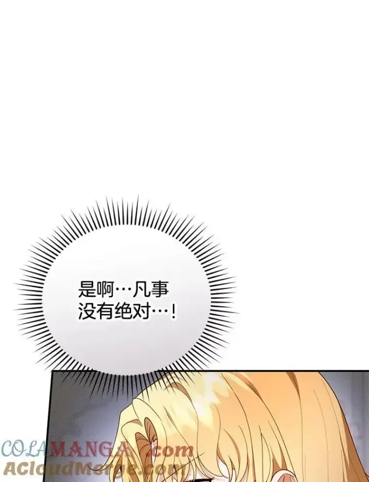 漫画《怀了恶棍的孩子》28.决心第9张图
