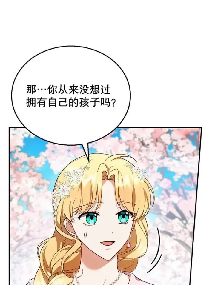漫画《怀了恶棍的孩子》28.决心第90张图
