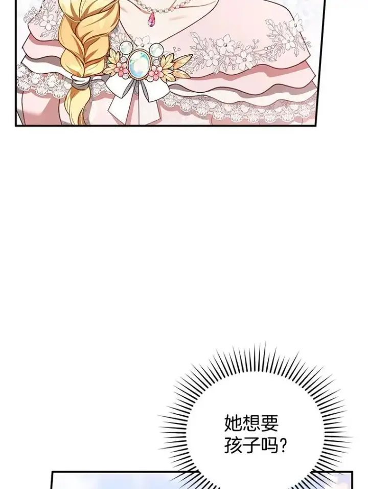 漫画《怀了恶棍的孩子》28.决心第91张图
