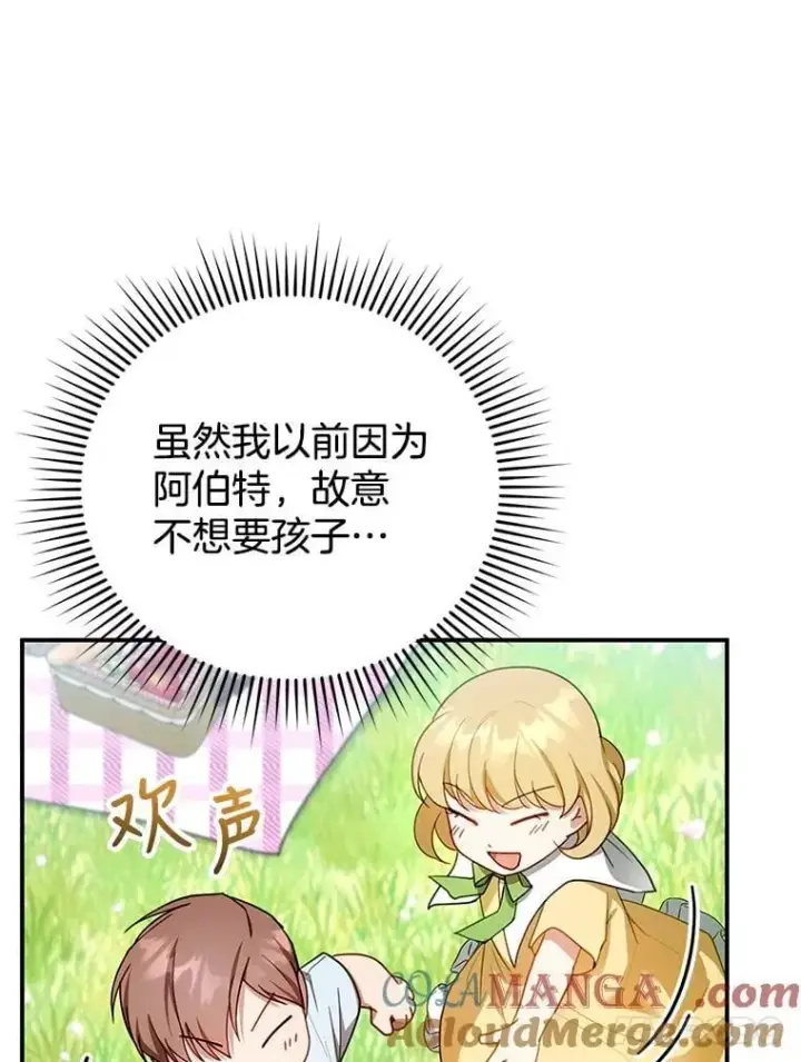 漫画《怀了恶棍的孩子》28.决心第93张图