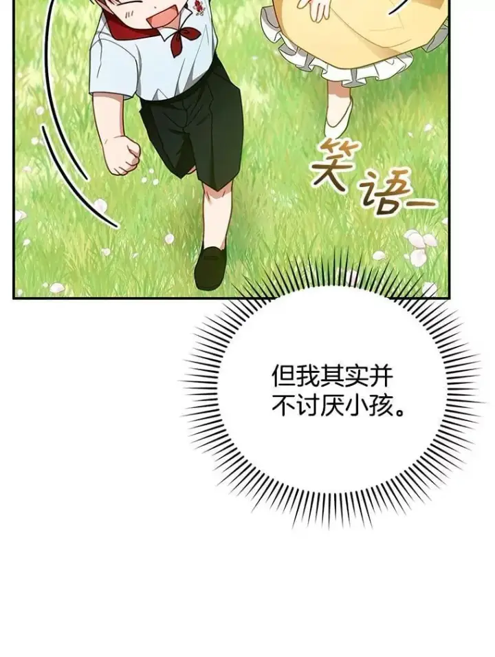 漫画《怀了恶棍的孩子》28.决心第94张图