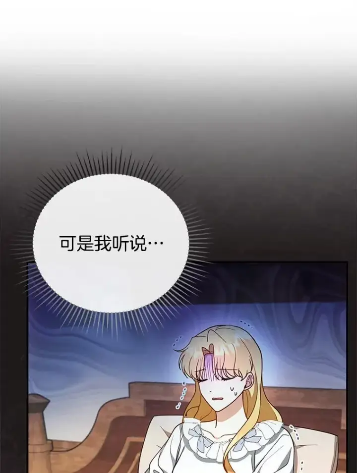 漫画《怀了恶棍的孩子》28.决心第95张图