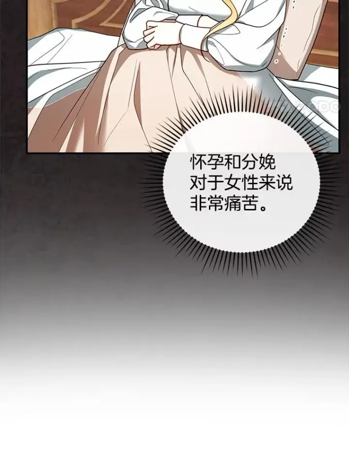 漫画《怀了恶棍的孩子》28.决心第96张图