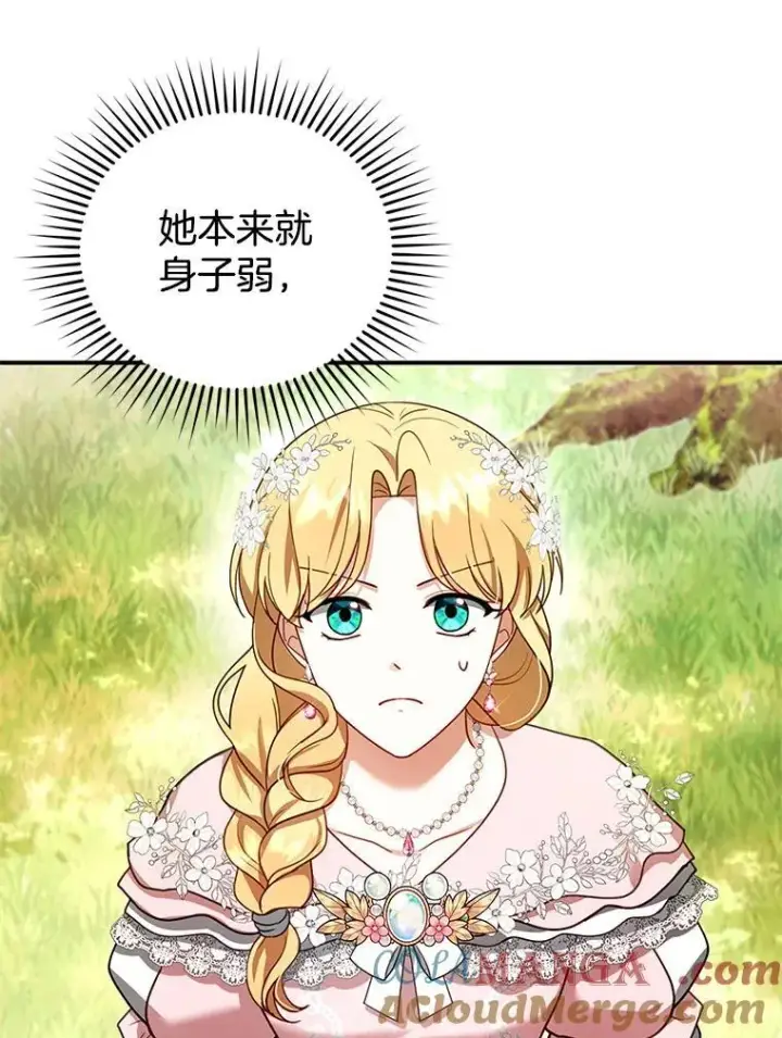 漫画《怀了恶棍的孩子》28.决心第97张图