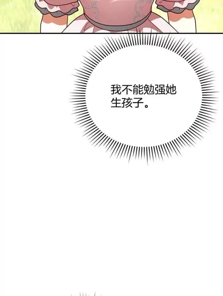 漫画《怀了恶棍的孩子》28.决心第98张图