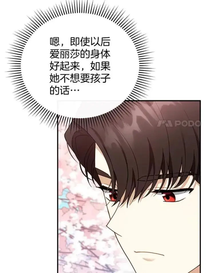 漫画《怀了恶棍的孩子》28.决心第99张图